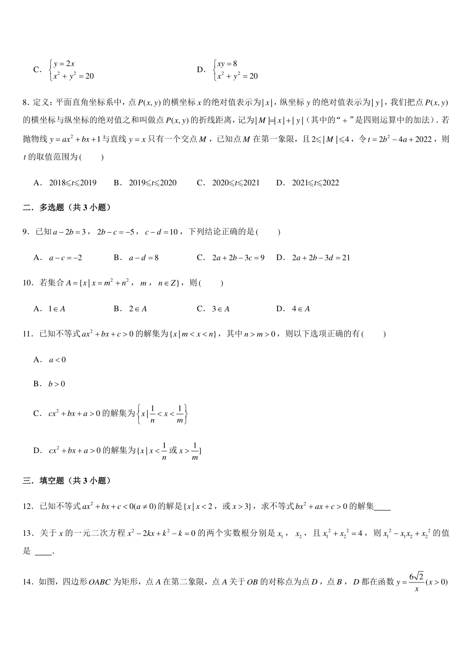 2024年秋季新高一入学分班考试模拟卷 原卷版.pdf_第2页
