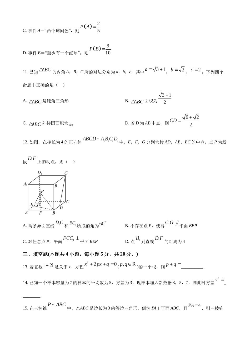 安徽省宣城市2022-2023学年高一下学期期末调研测试数学试卷（学生版）.docx_第3页