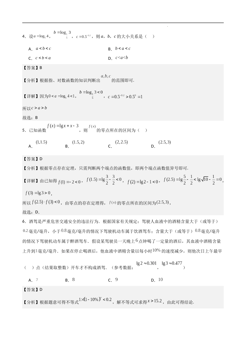高一上数学暑假测试密卷（二）（解析版）.docx_第2页