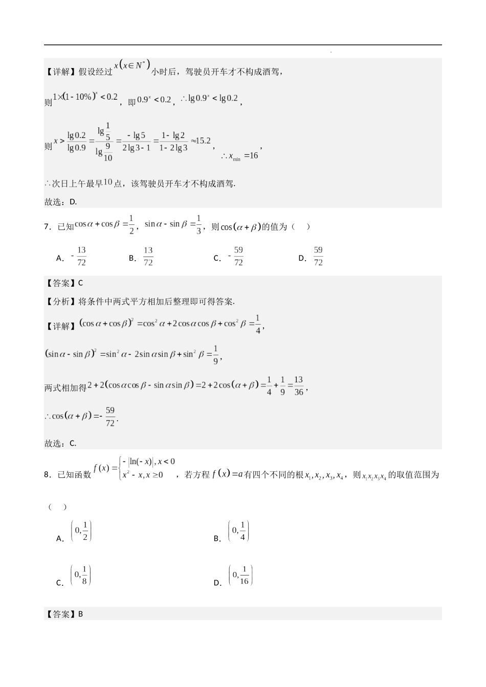 高一上数学暑假测试密卷（二）（解析版）.docx_第3页