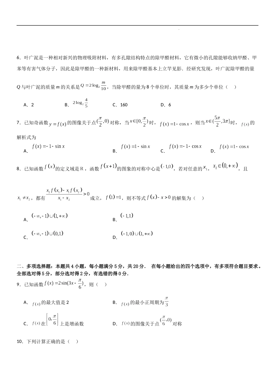 高一上数学暑假测试密卷（三）（解析版）.docx_第2页