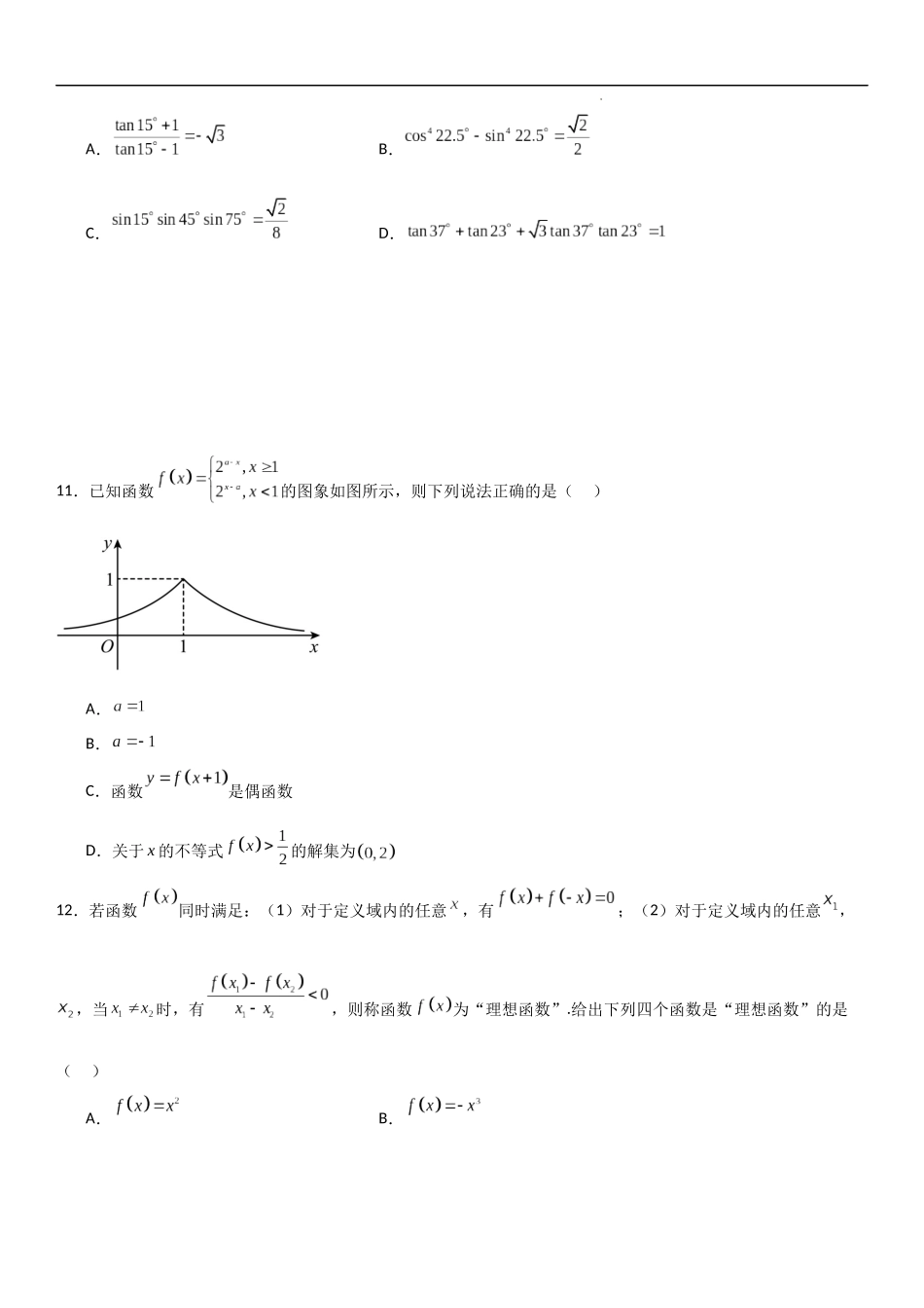 高一上数学暑假测试密卷（三）（解析版）.docx_第3页
