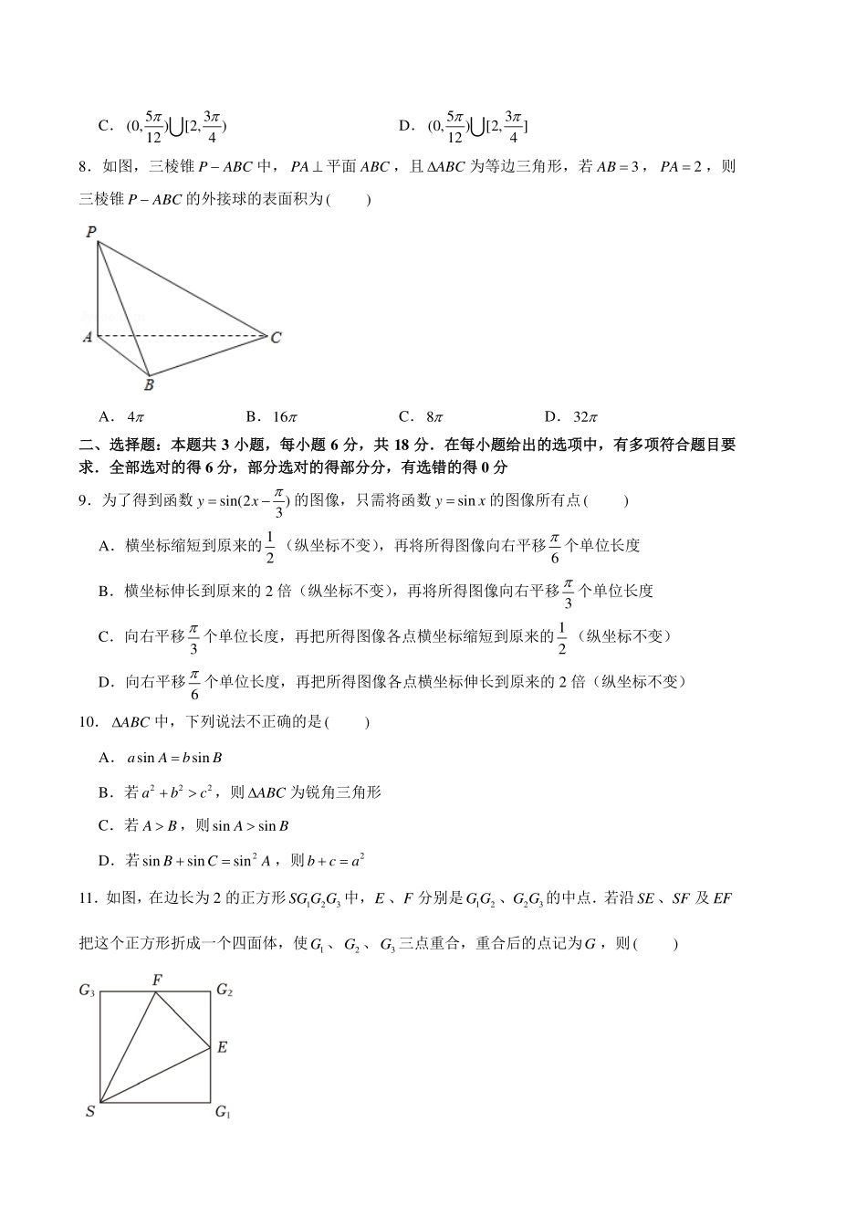 高一数学下学期期末押题试卷01（测试范围：平面向量、解三角形、复数、立体几何、统计概率）原卷版.pdf_第2页