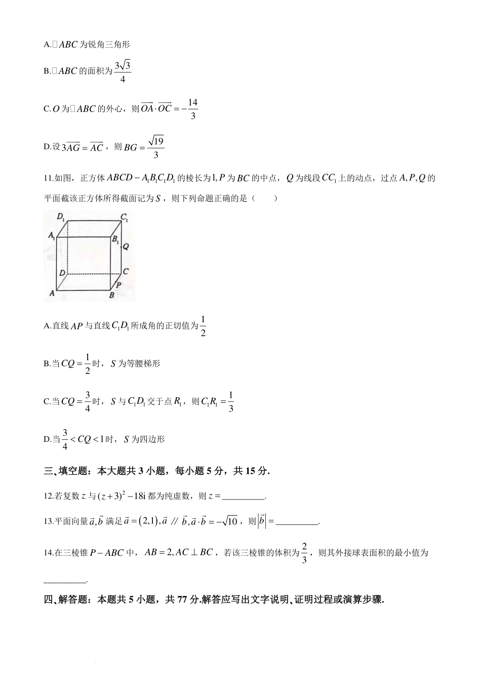 广东韶关市韶实、榕城、清实、新河、龙实五校2024年高一下学期5月联考数学试卷.pdf_第3页