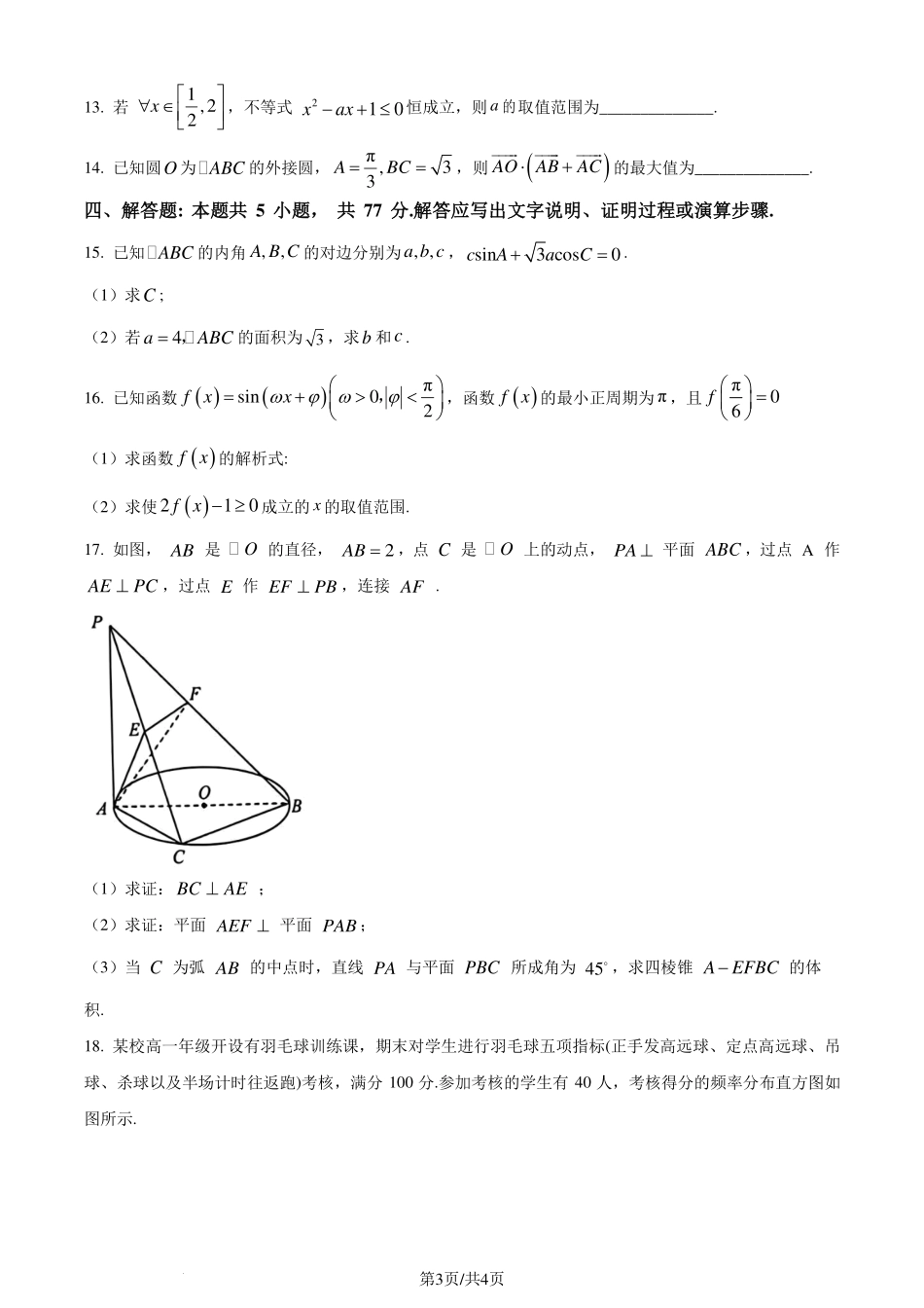 广东省深圳市2023-2024学年高一下学期期末调研考试数学试题（原卷版）.pdf_第3页