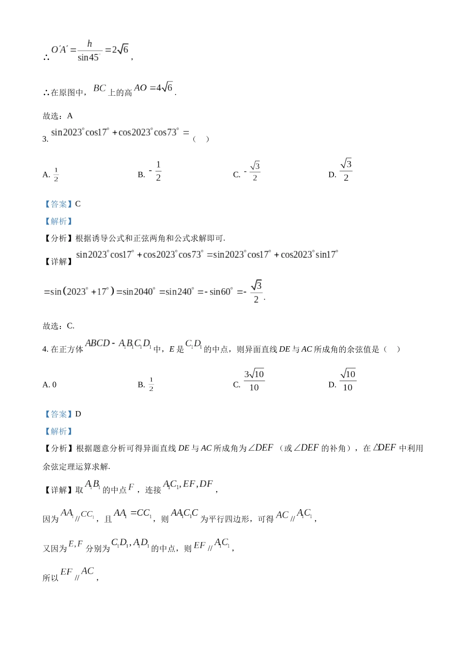 广东省珠海市2022-2023学年高一下学期期末数学试题（教师版）.docx_第2页