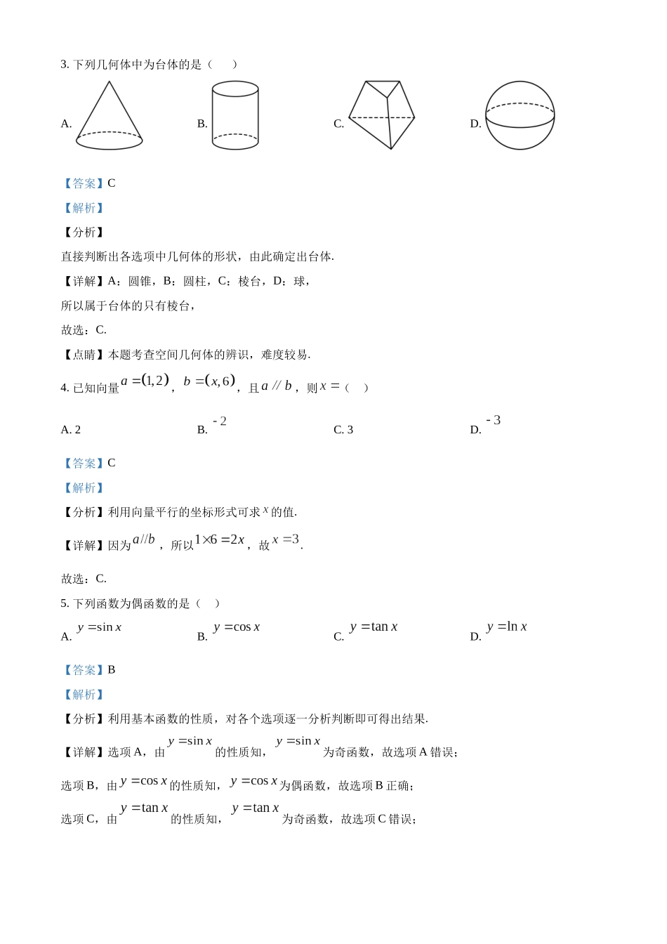 广西桂林市2022-2023学年高一下学期期末质量检测数学试题（教师版）.docx_第2页