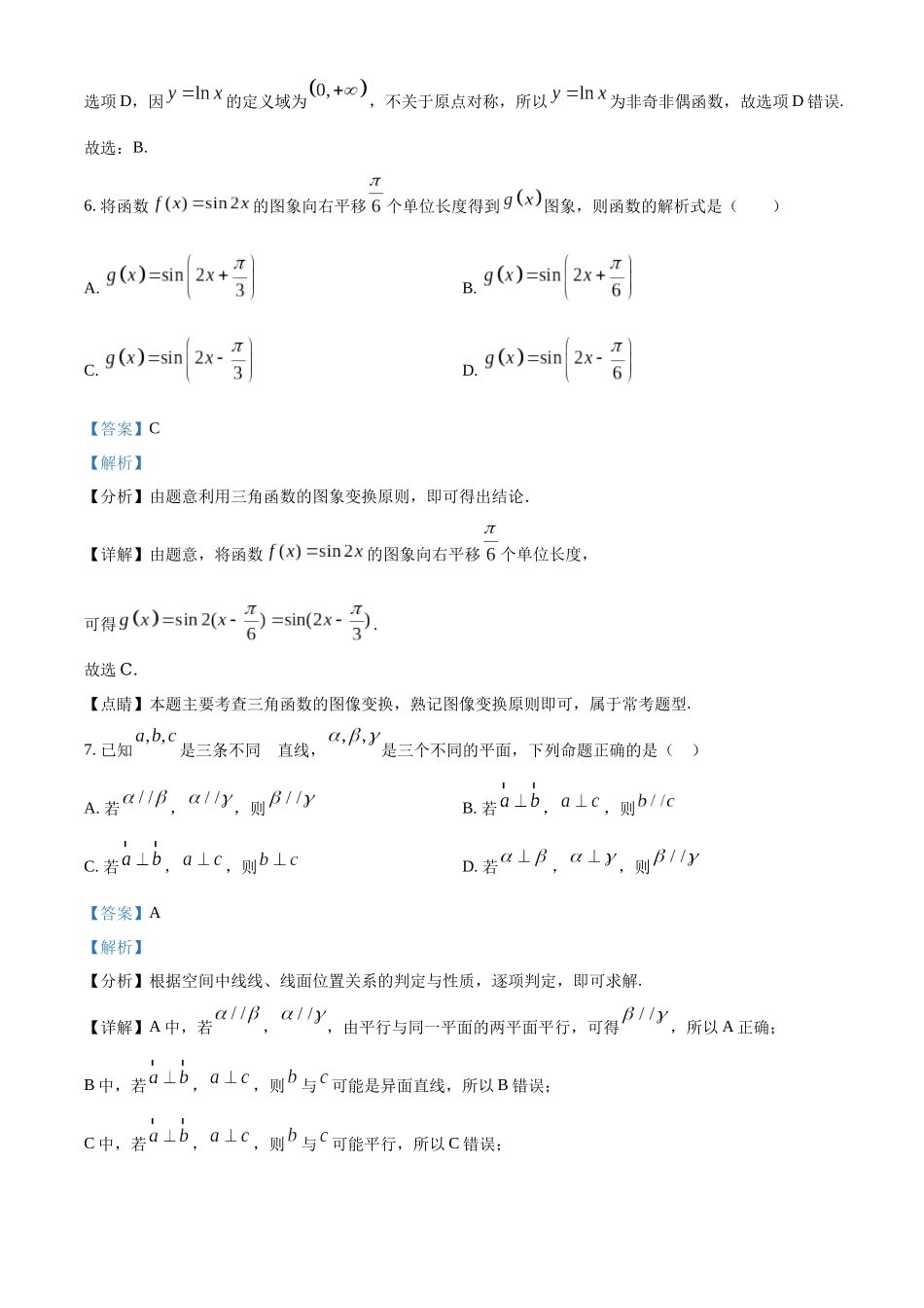 广西桂林市2022-2023学年高一下学期期末质量检测数学试题（教师版）.docx_第3页