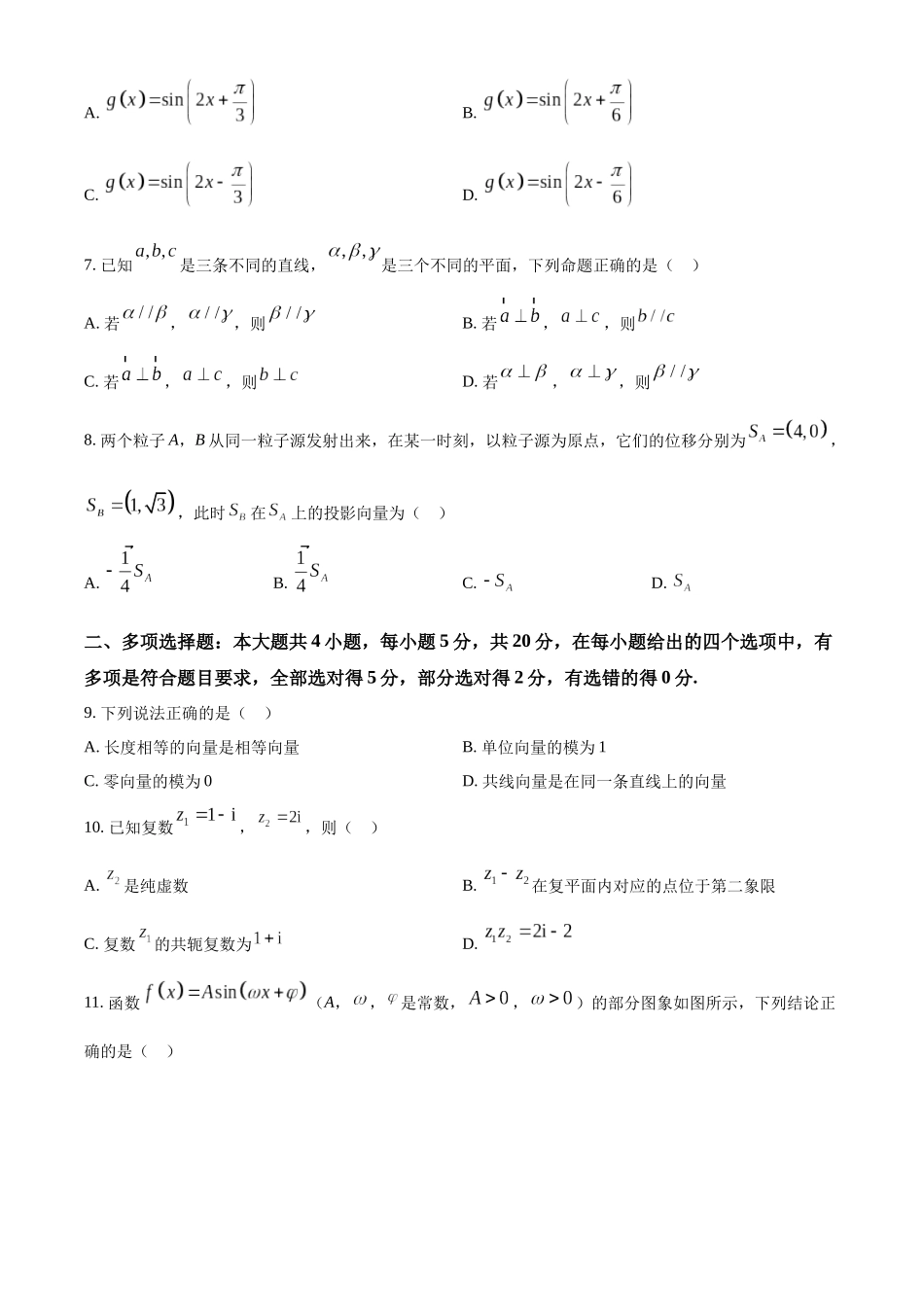 广西桂林市2022-2023学年高一下学期期末质量检测数学试题（学生版）.docx_第2页
