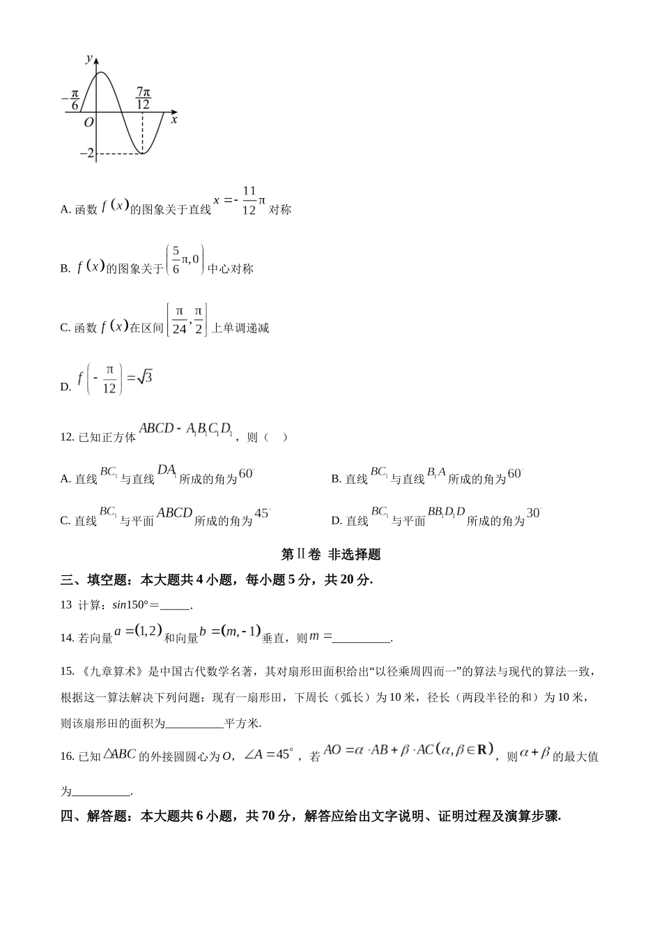 广西桂林市2022-2023学年高一下学期期末质量检测数学试题（学生版）.docx_第3页