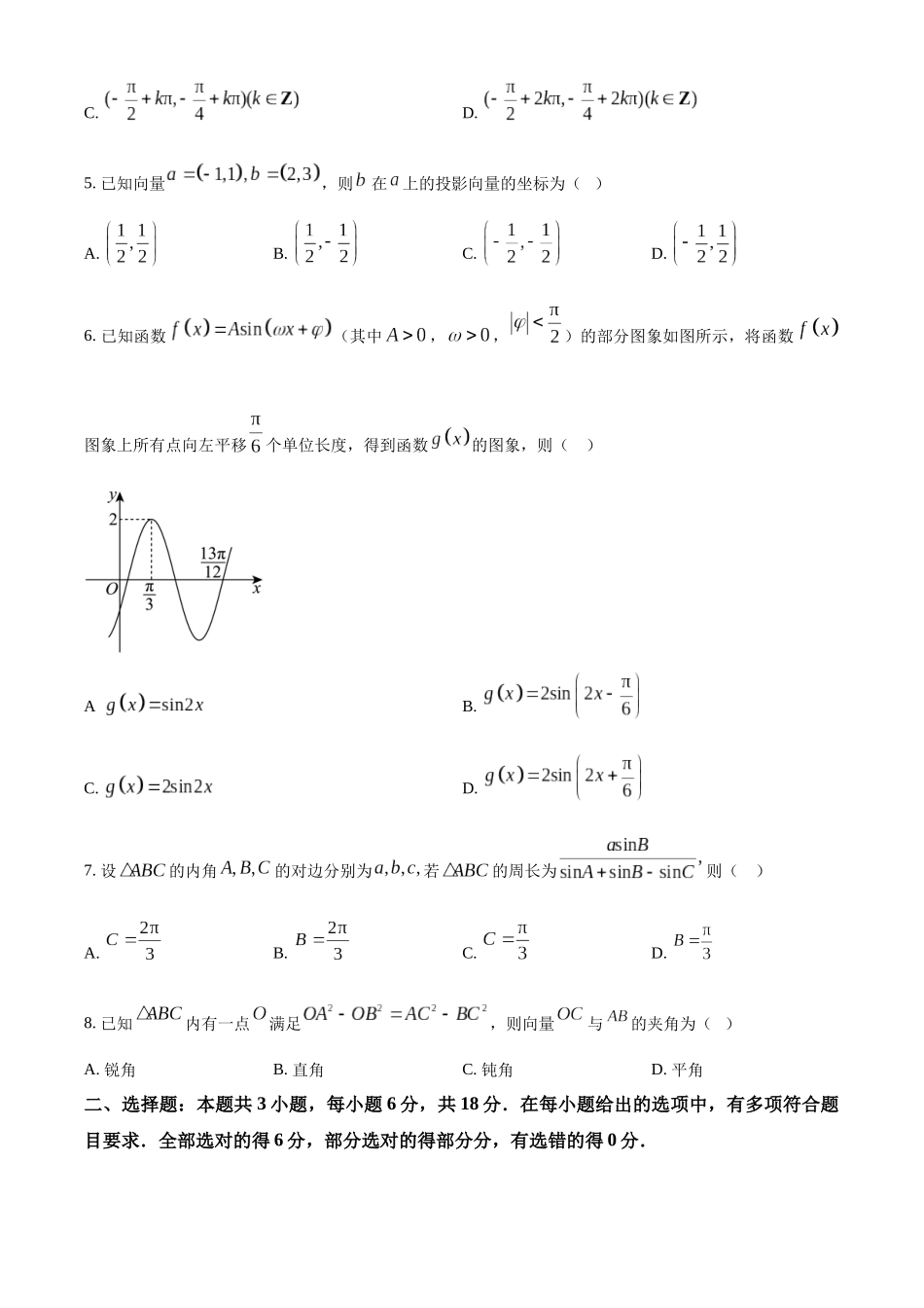 广西钦州市2023-2024学年高一下学期期中考试数学试卷（学生版）.docx_第2页