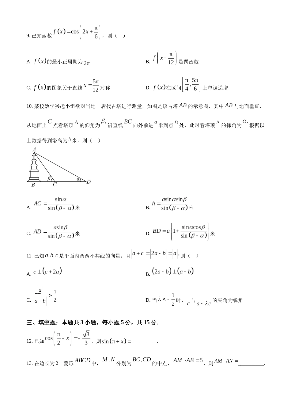 广西钦州市2023-2024学年高一下学期期中考试数学试卷（学生版）.docx_第3页