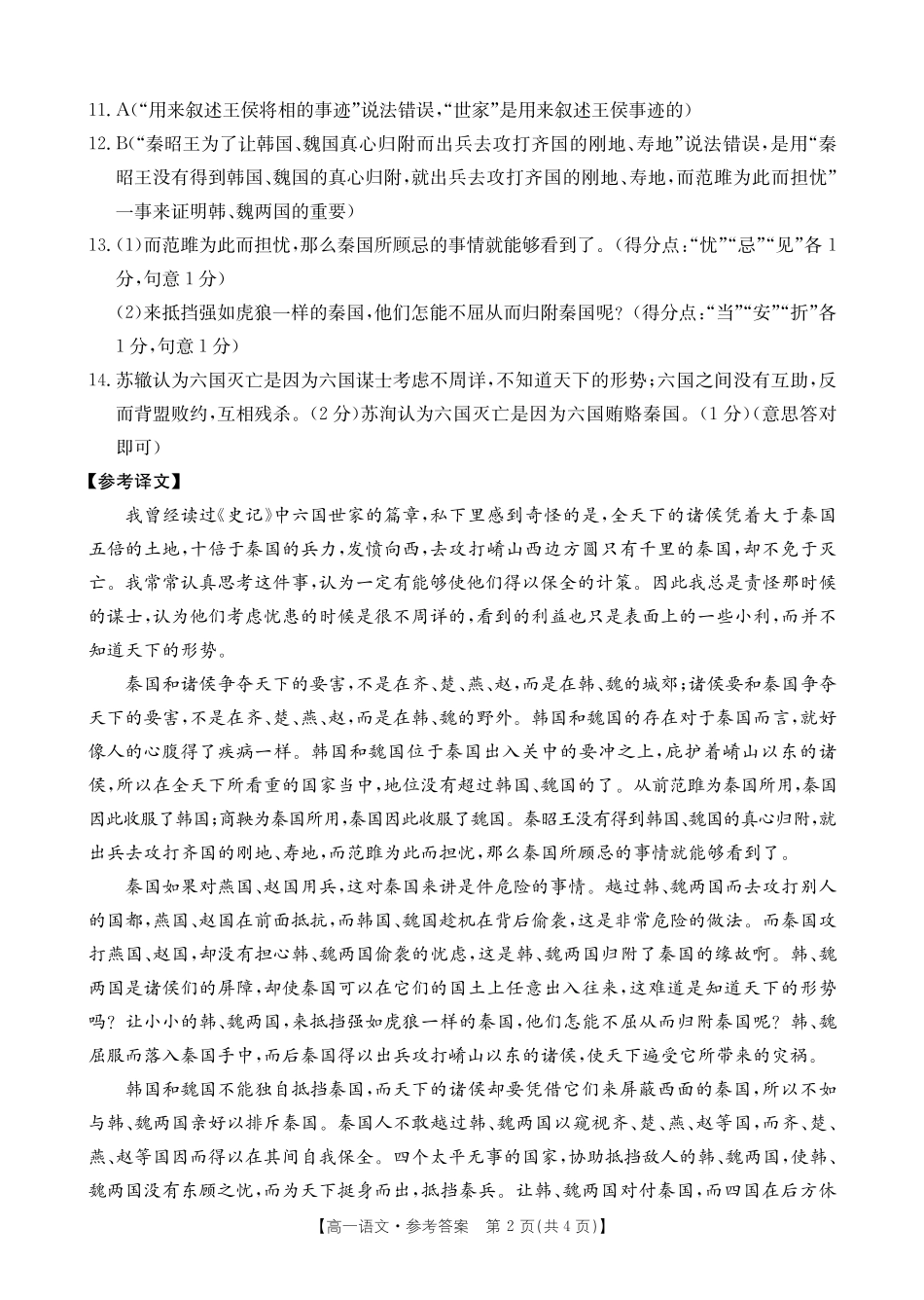 广西壮族自治区钦州市2024学年高一年级下(春季)学期期末质量检测语文试卷答案.pdf_第2页
