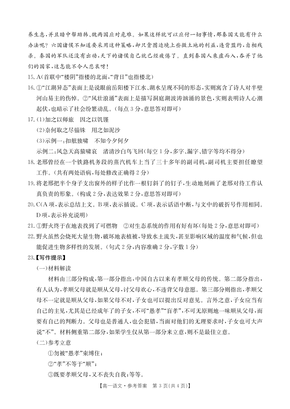 广西壮族自治区钦州市2024学年高一年级下(春季)学期期末质量检测语文试卷答案.pdf_第3页