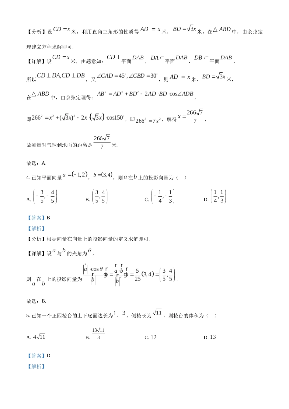 海南省海口市海南中学2023-2024学年高一下学期第二次月考（6月）数学答案.docx_第3页
