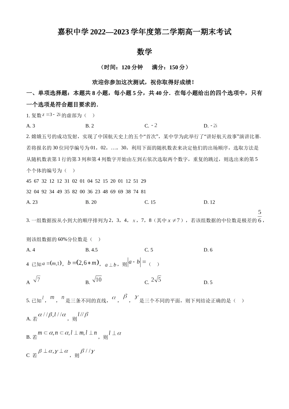 海南省琼海市嘉积中学2022-2023学年高一下学期7月期末考试数学试题（学生版）.docx_第1页