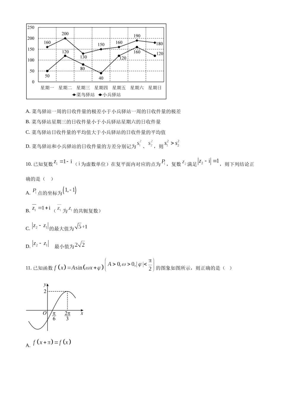 海南省琼海市嘉积中学2022-2023学年高一下学期7月期末考试数学试题（学生版）.docx_第3页