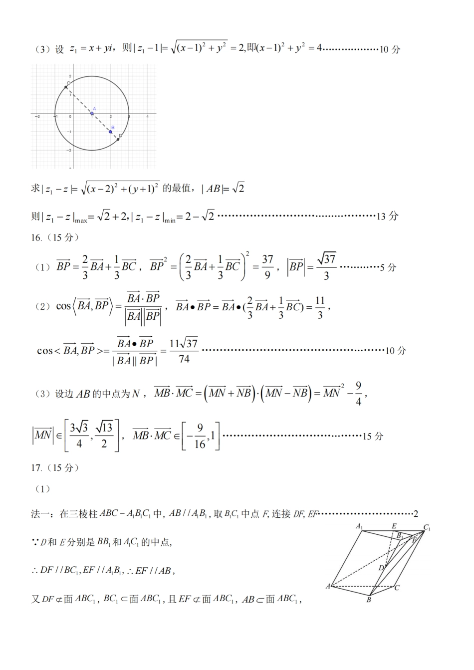 杭州浙里特色联盟2024年高一4月期中联考数学答案.pdf_第2页