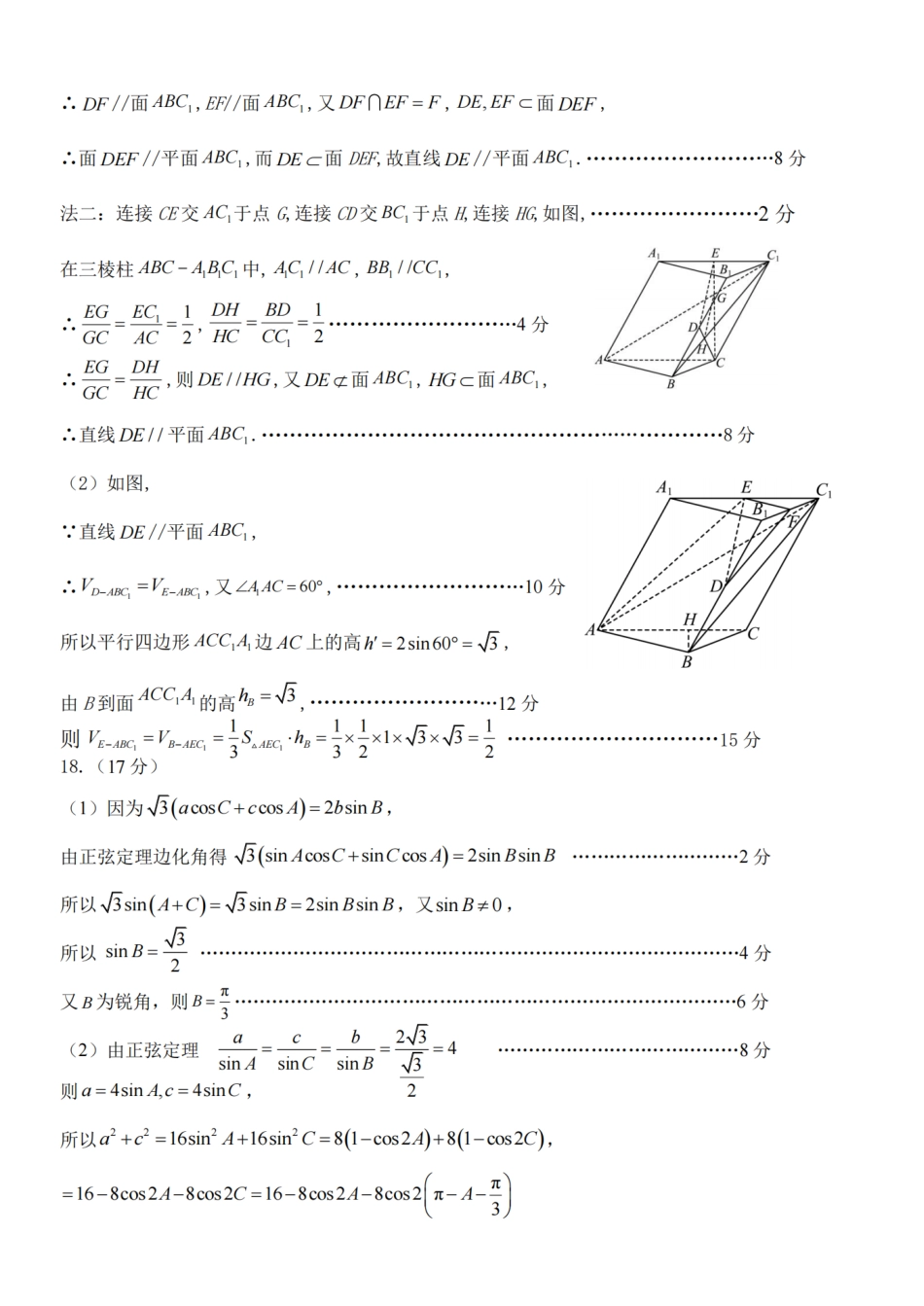 杭州浙里特色联盟2024年高一4月期中联考数学答案.pdf_第3页
