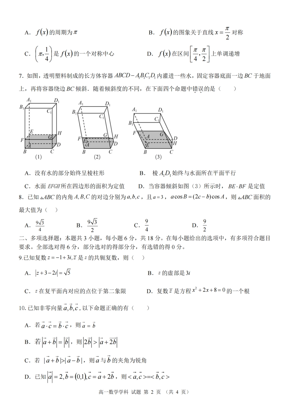 杭州浙里特色联盟2024年高一4月期中联考数学试卷.pdf_第2页