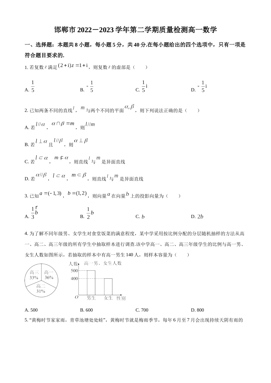 河北省邯郸市2022-2023学年高一下学期期末数学试题（学生版）.docx_第1页