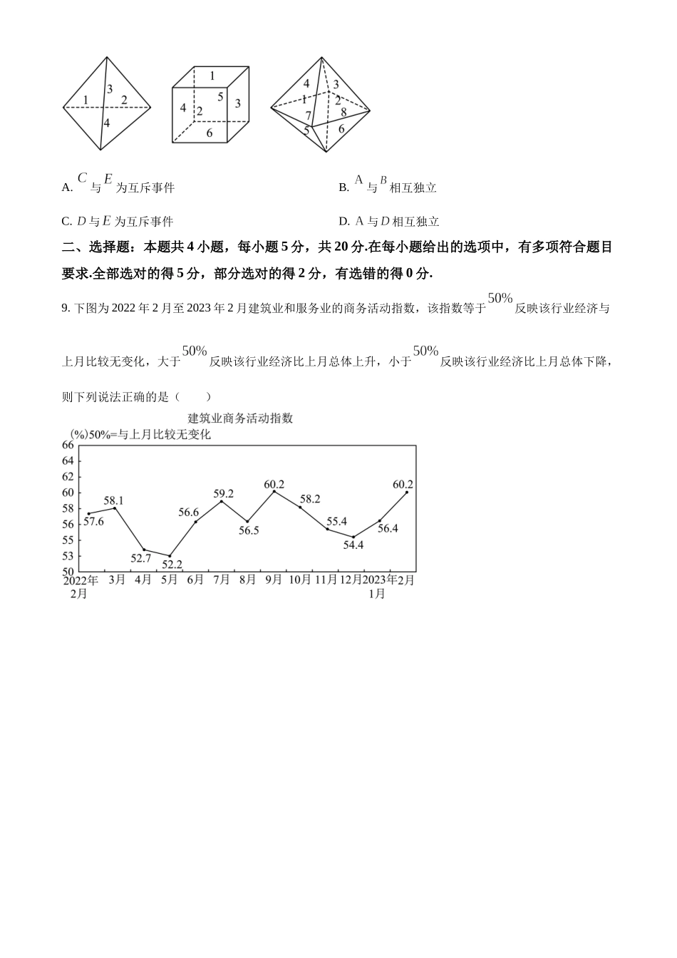 河北省邯郸市2022-2023学年高一下学期期末数学试题（学生版）.docx_第3页
