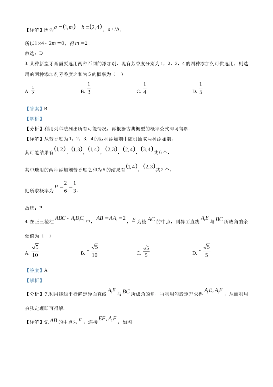 河北省唐山市2022-2023学年高一下学期期末数学试题（教师版）.docx_第2页