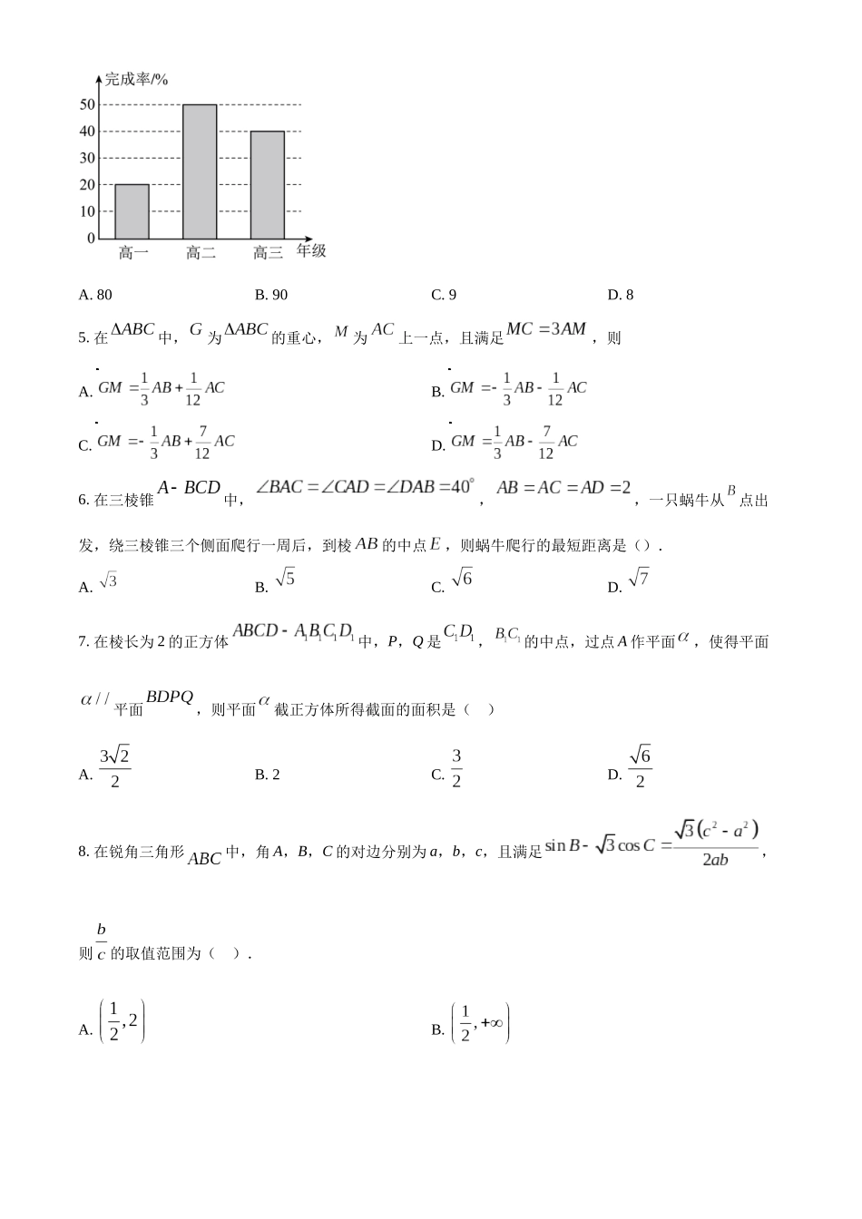 河北省张家口市2022-2023学年高一下学期期末数学试题（学生版）.docx_第2页