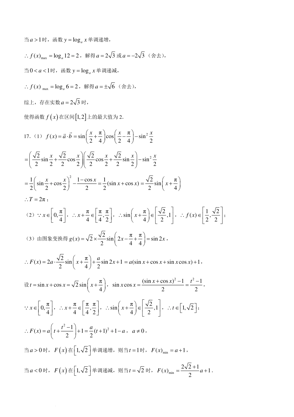 河南名校联盟2023-2024学年高一下学期3月测试数学答案.pdf_第2页