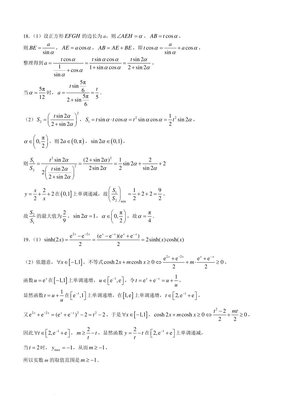河南名校联盟2023-2024学年高一下学期3月测试数学答案.pdf_第3页
