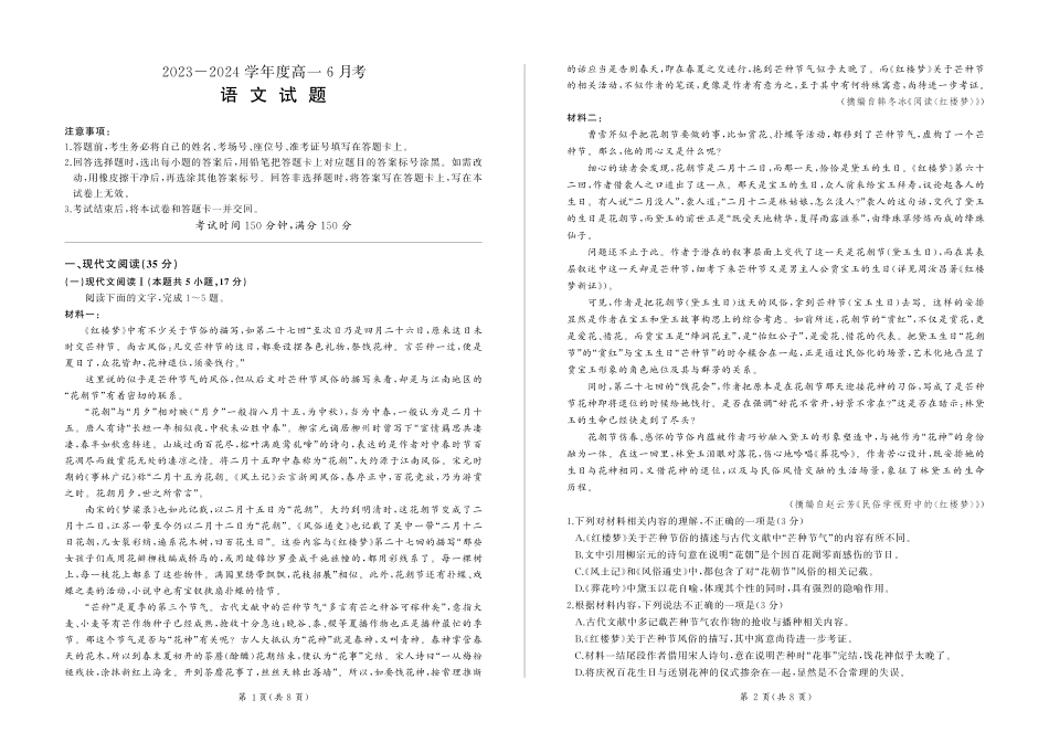 河南省安阳市林州市第一中学2023-2024学年高一下学期6月月考语文试题.pdf_第1页