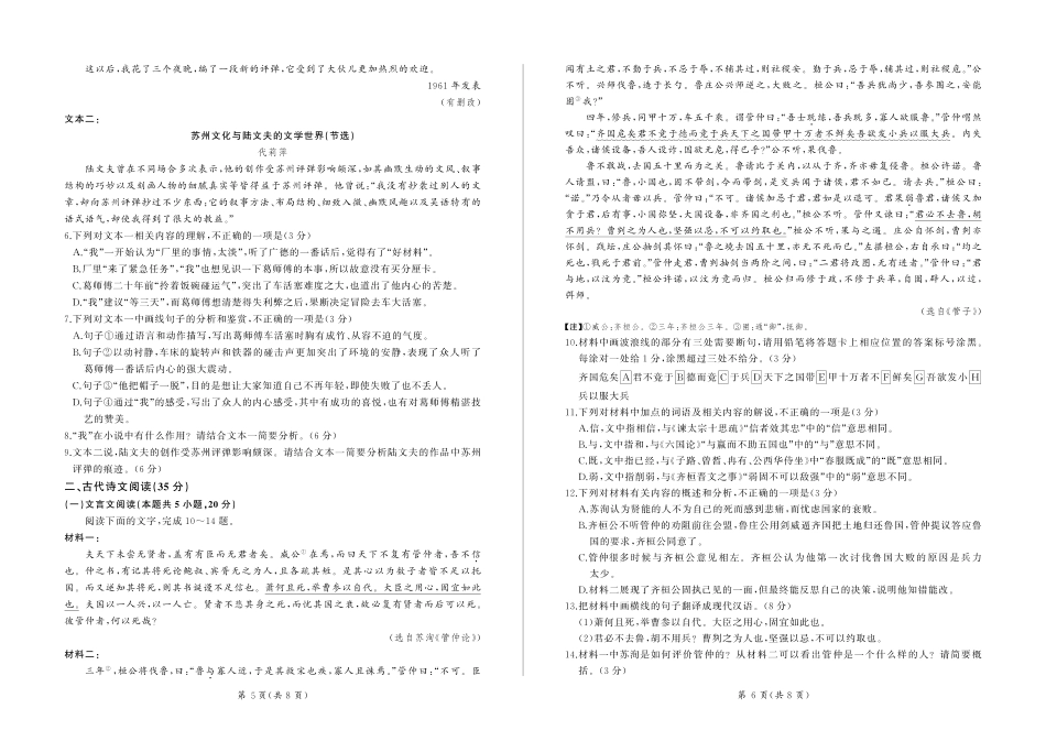 河南省安阳市林州市第一中学2023-2024学年高一下学期6月月考语文试题.pdf_第3页