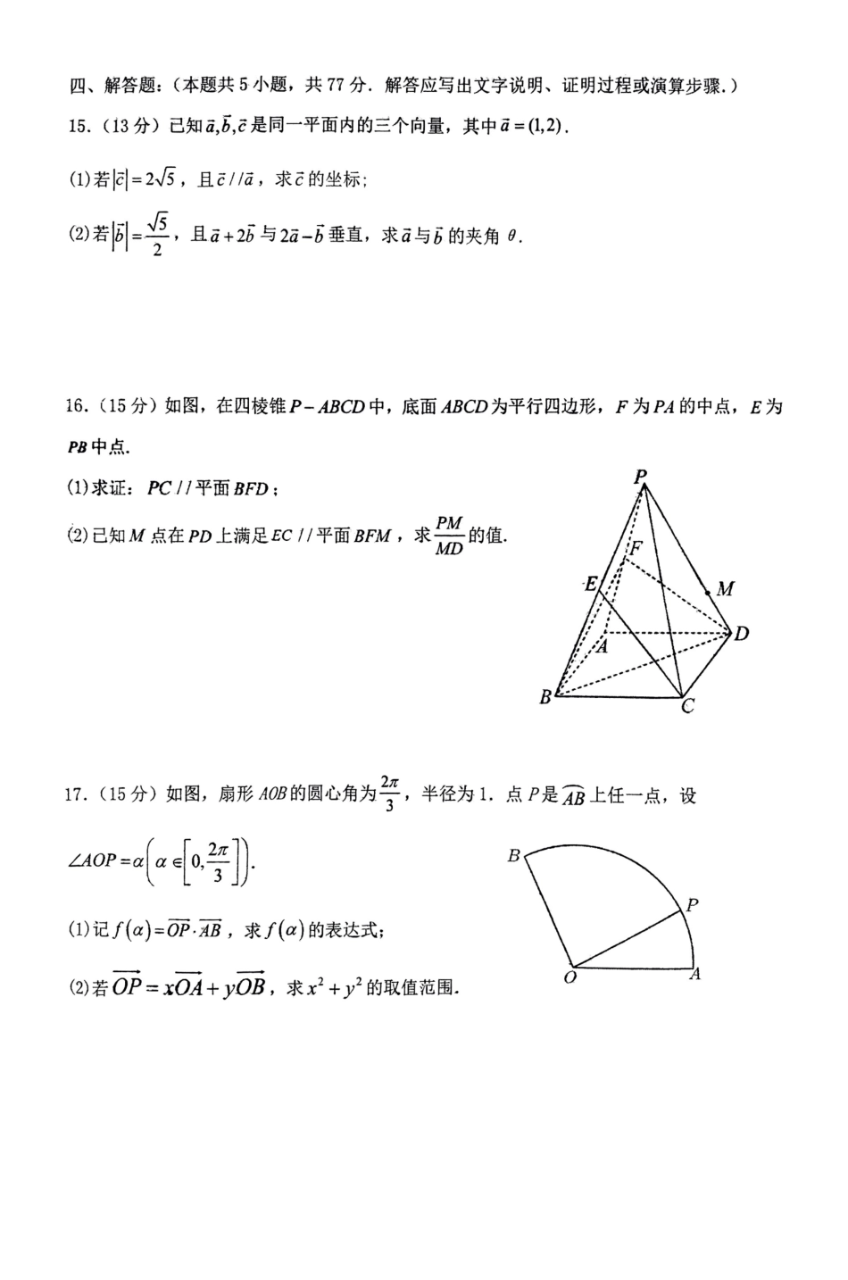 河南省南阳市第一中学校2023-2024学年高一下学期第四次月考数学试题+答案.pdf_第3页
