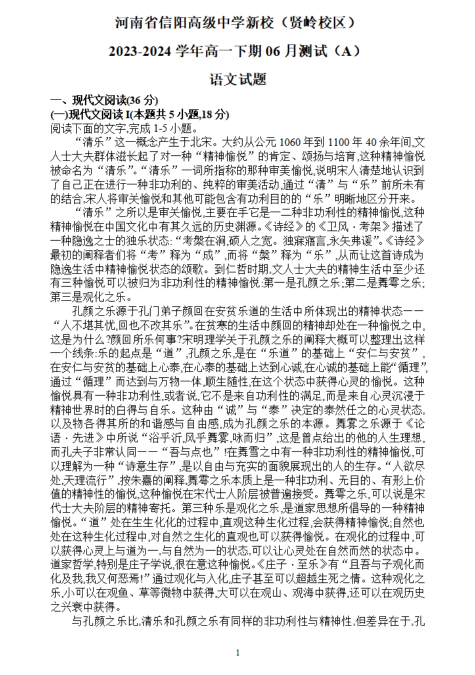 河南省信阳市高级中学2023-2024学年高一下学期6月月考语文试题.pdf_第1页