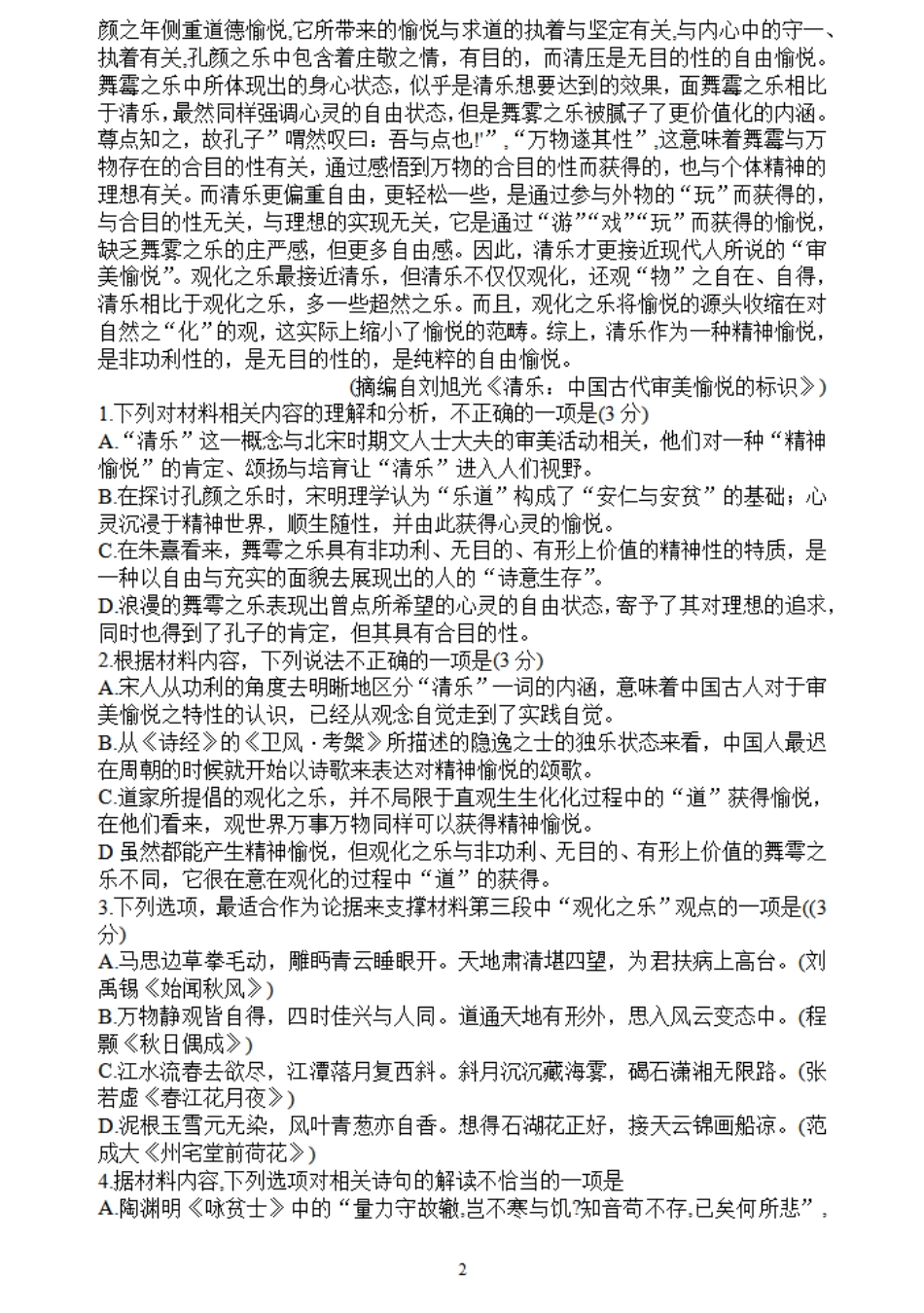 河南省信阳市高级中学2023-2024学年高一下学期6月月考语文试题.pdf_第2页