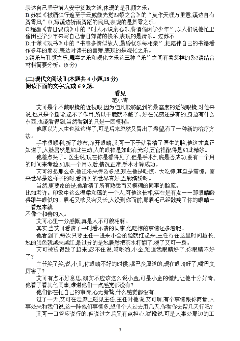 河南省信阳市高级中学2023-2024学年高一下学期6月月考语文试题.pdf_第3页