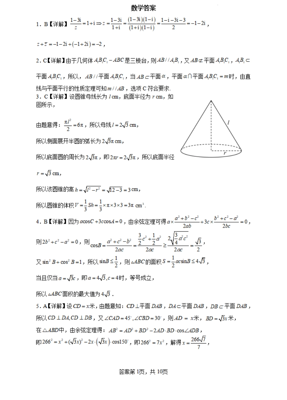 河南省许昌市魏都区许昌高级中学2023-2024学年高一下学期6月月考数学答案.pdf_第1页