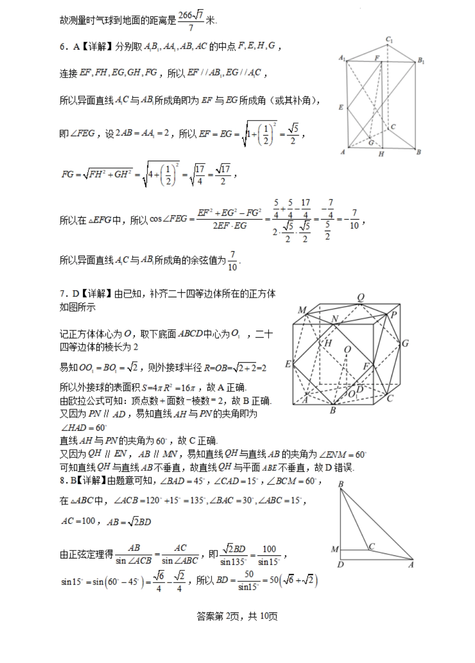 河南省许昌市魏都区许昌高级中学2023-2024学年高一下学期6月月考数学答案.pdf_第2页