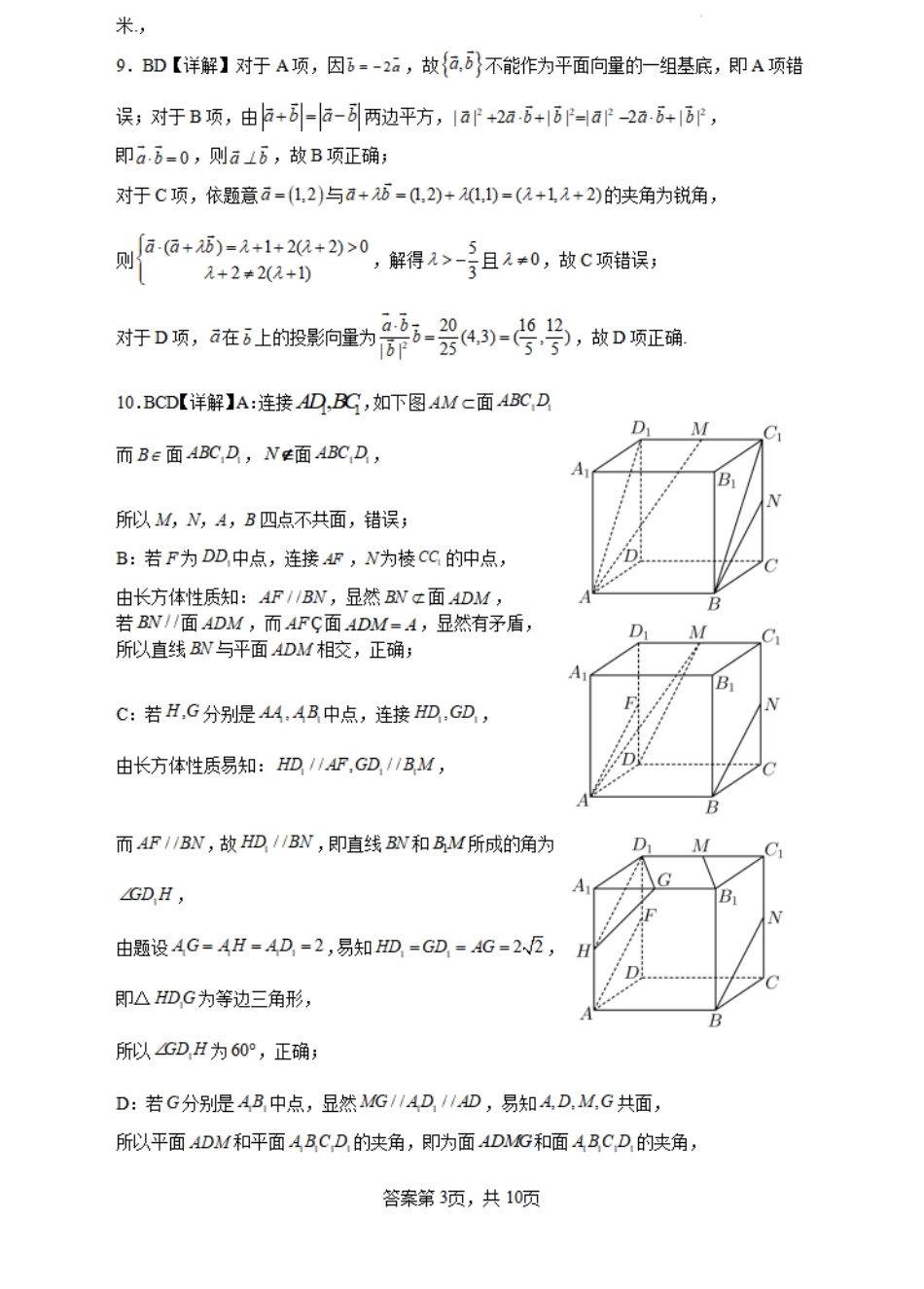 河南省许昌市魏都区许昌高级中学2023-2024学年高一下学期6月月考数学答案.pdf_第3页