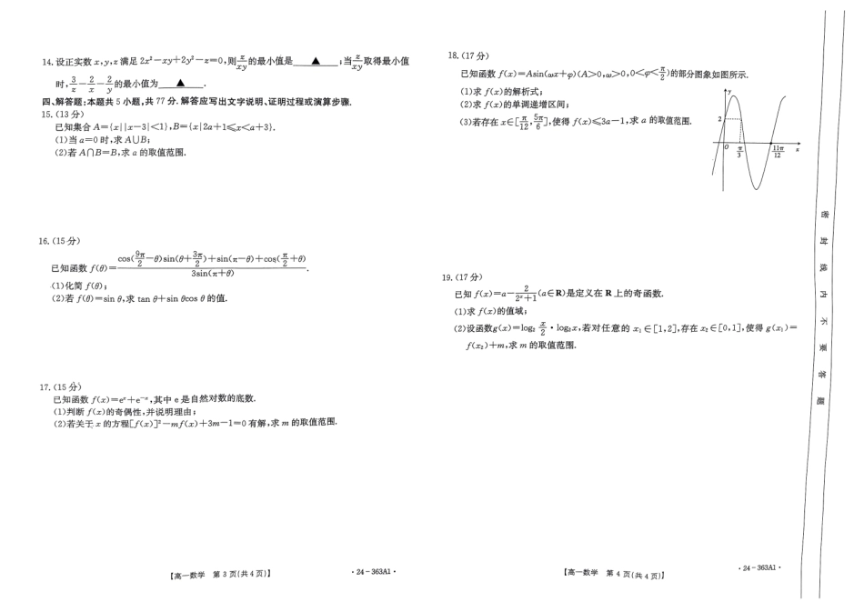 河南许平汝名校2023-2024学年高一下学期开学考试数学试卷.pdf_第2页