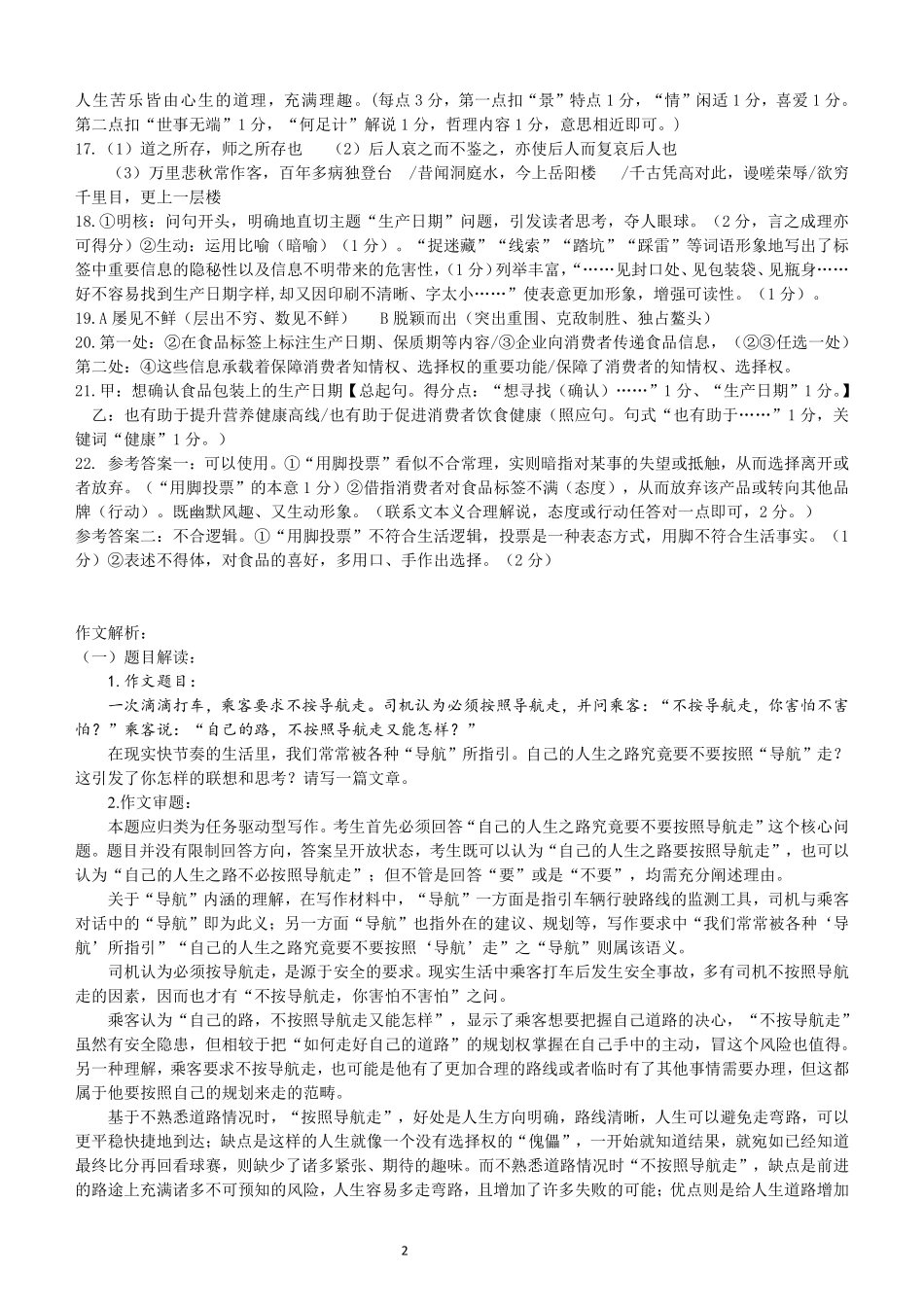 湖北省五市州2023-2024学年高一下学期7月期末联考考试语文试卷参考答案.pdf_第2页
