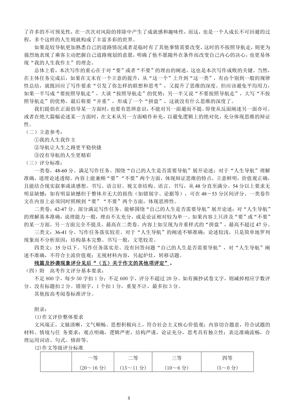 湖北省五市州2023-2024学年高一下学期7月期末联考考试语文试卷参考答案.pdf_第3页