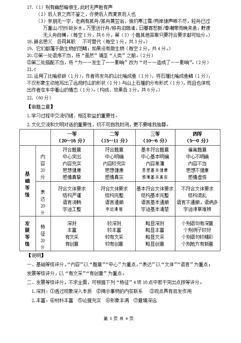 江南十校2023-2024学年高一下学期5月联考语文参考答案.pdf_第3页