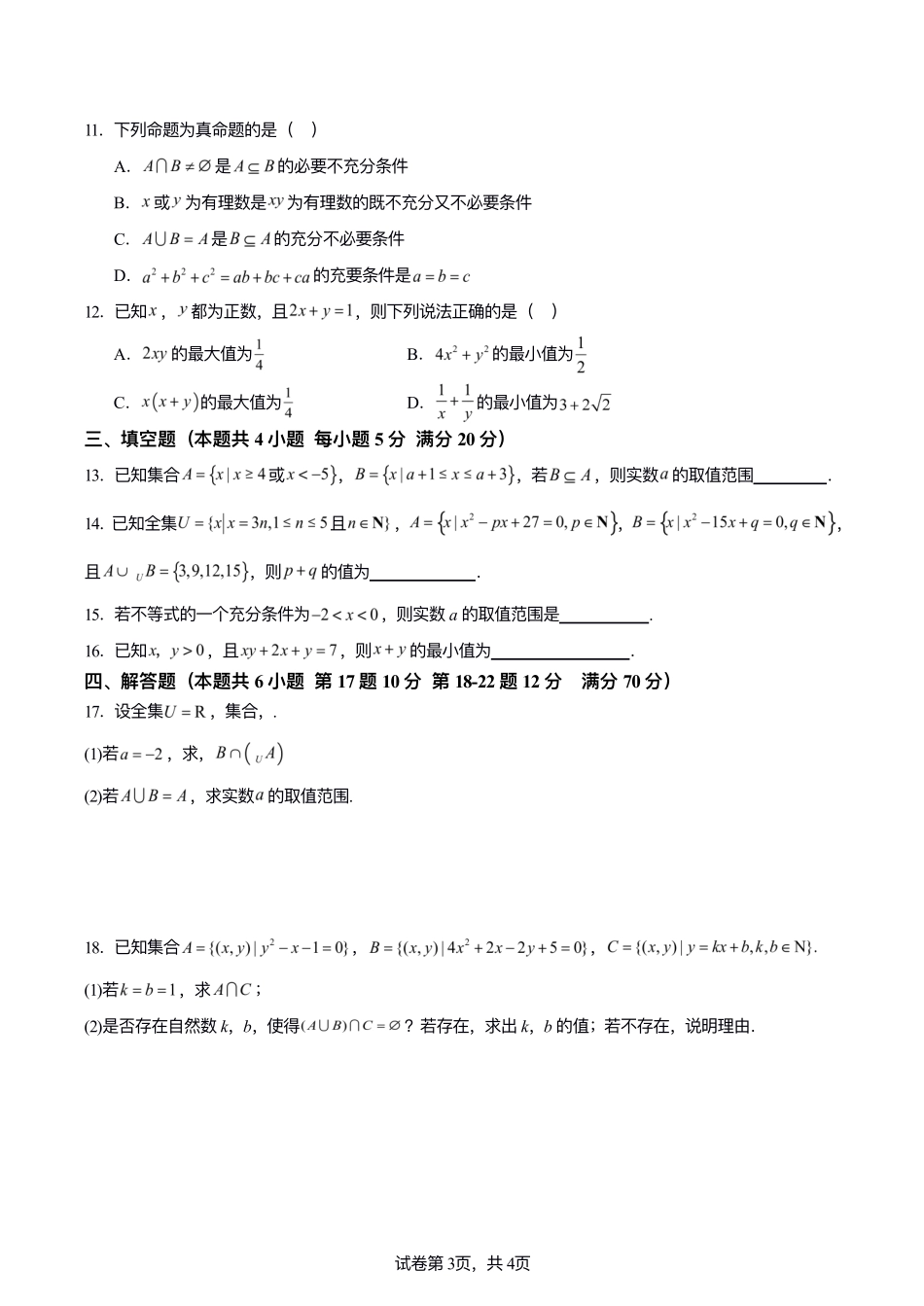 江苏灌南高级中学、南京市中山中学2024-2025学年高一上学期开学质检数学试题.pdf_第3页