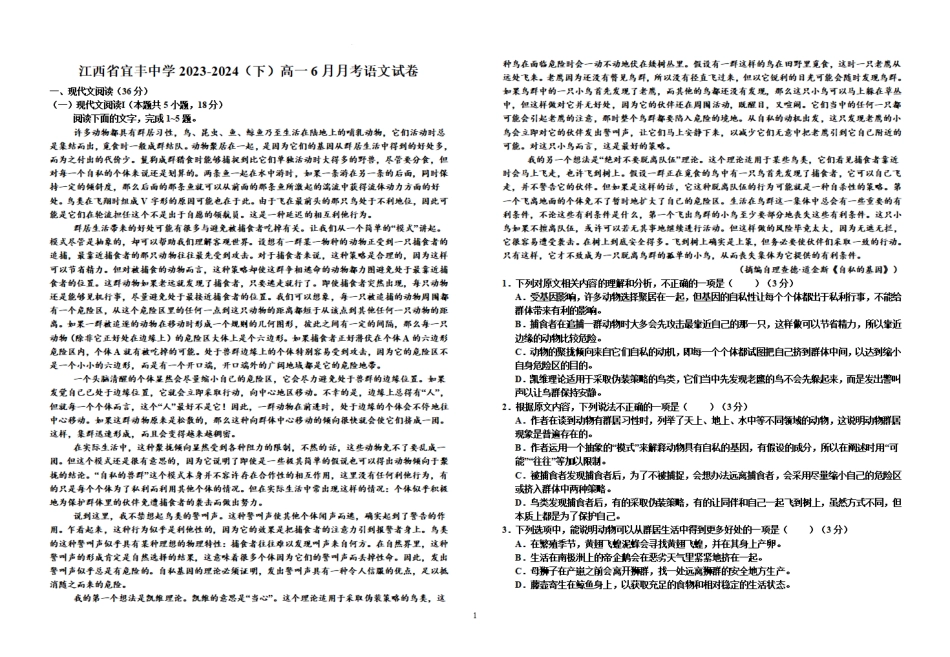 江西省宜春市宜丰中学（创新部）2023-2024学年高一下学期6月月考语文试卷+答案.pdf_第1页