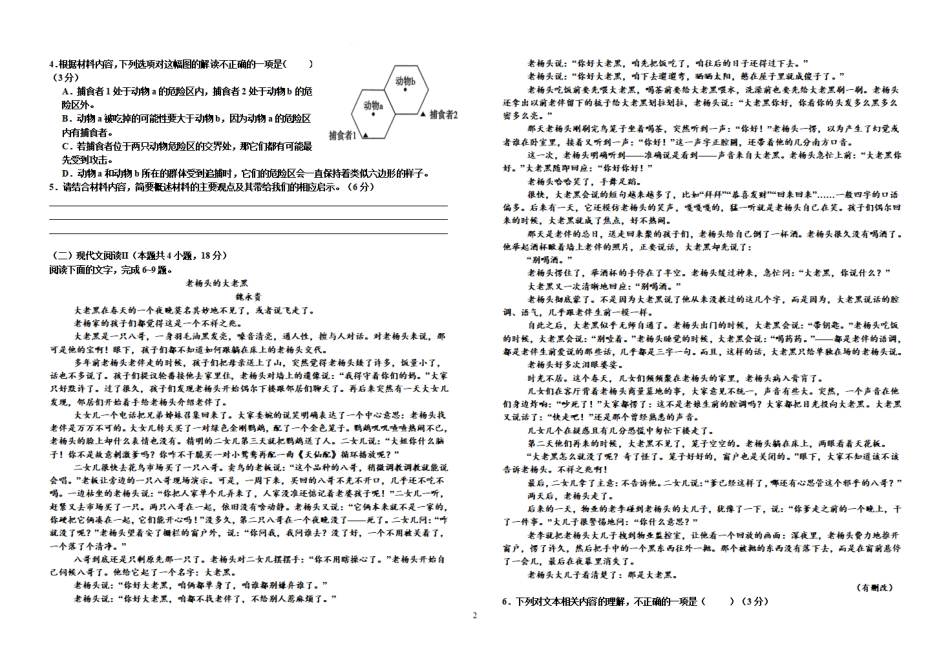 江西省宜春市宜丰中学（创新部）2023-2024学年高一下学期6月月考语文试卷+答案.pdf_第2页