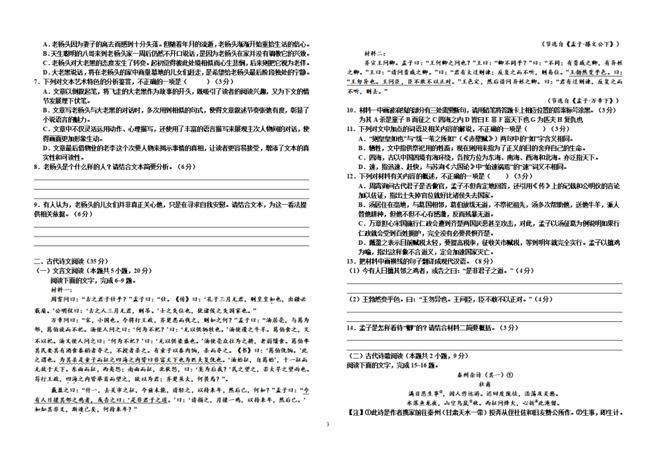 江西省宜春市宜丰中学（创新部）2023-2024学年高一下学期6月月考语文试卷+答案.pdf_第3页