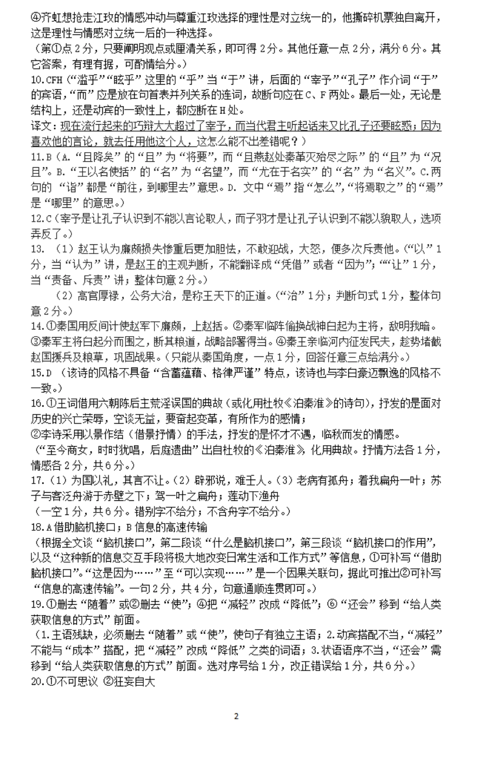 教科研协作体2023-2024学年高一下学期期末考试语文参考答案.pdf_第2页