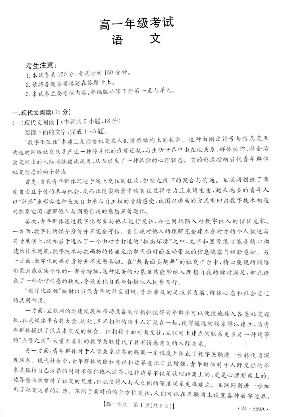 金太阳24-559A  2023-2024学年高一下学期6月月考语文试题.pdf_第1页