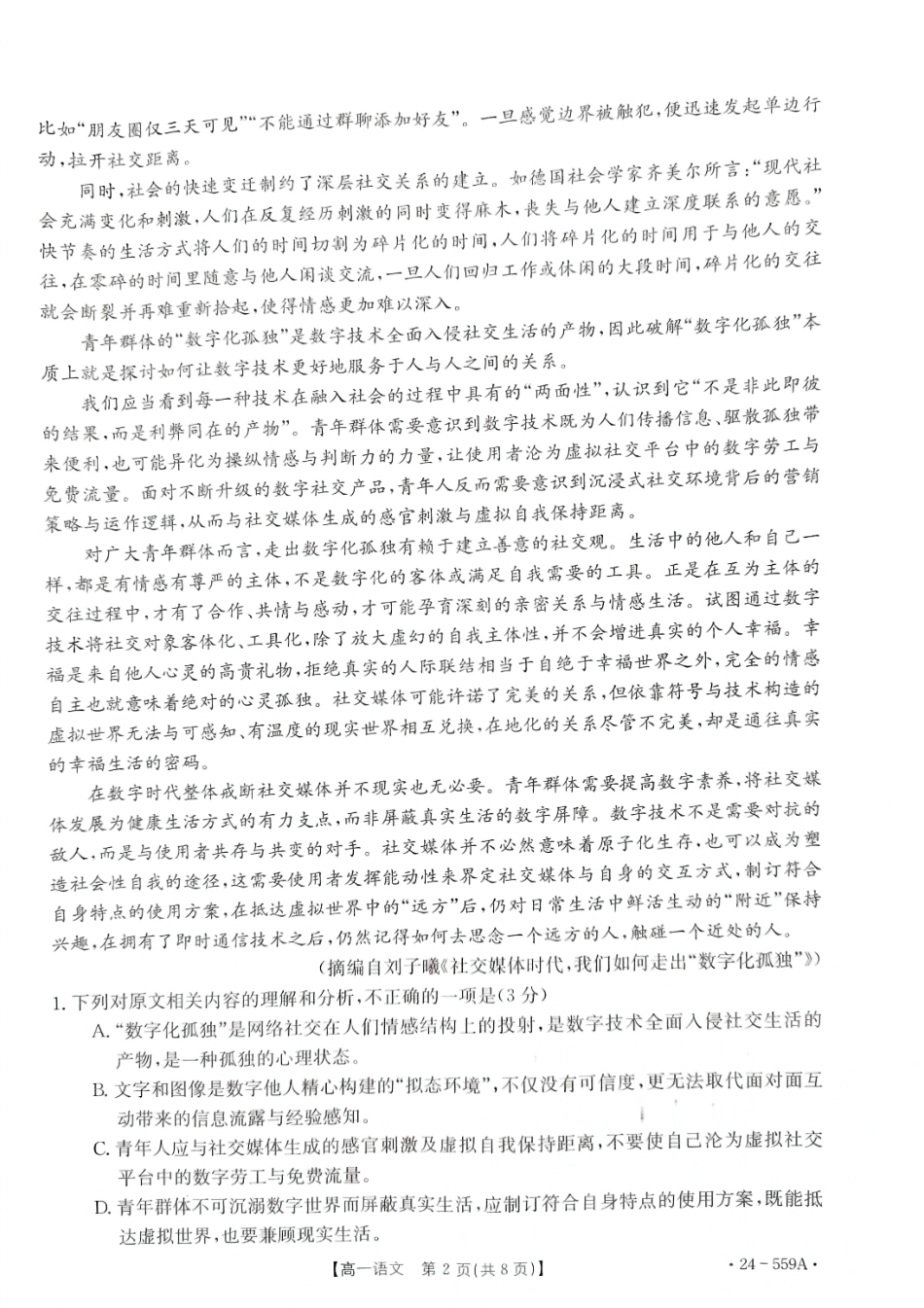 金太阳24-559A  2023-2024学年高一下学期6月月考语文试题.pdf_第2页